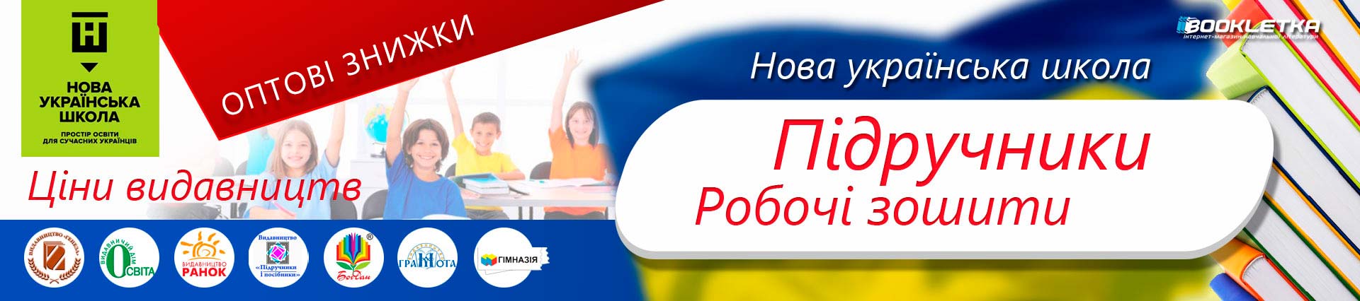 Підручники та робочі зошити, як незамінний елемент процесу навчання.